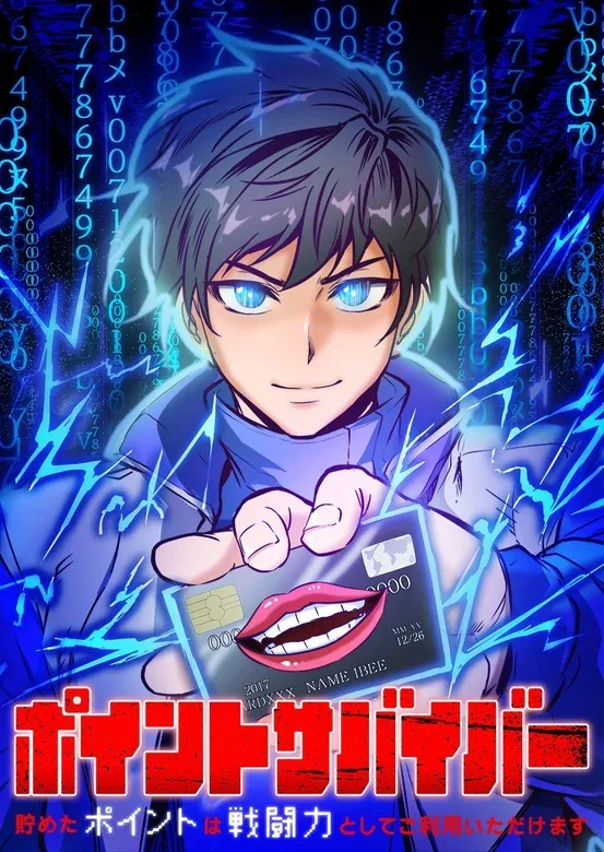 Point Survivor ~Tameta Point wa Sentou Ryoku to Shite go Riyou Itadakemasu~