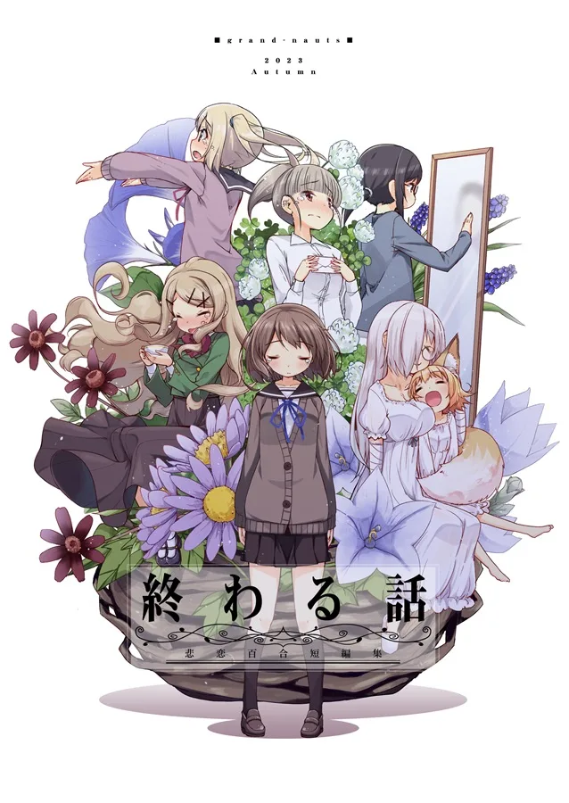 Ending Stories - Tragic Love Yuri Short Story Collection -