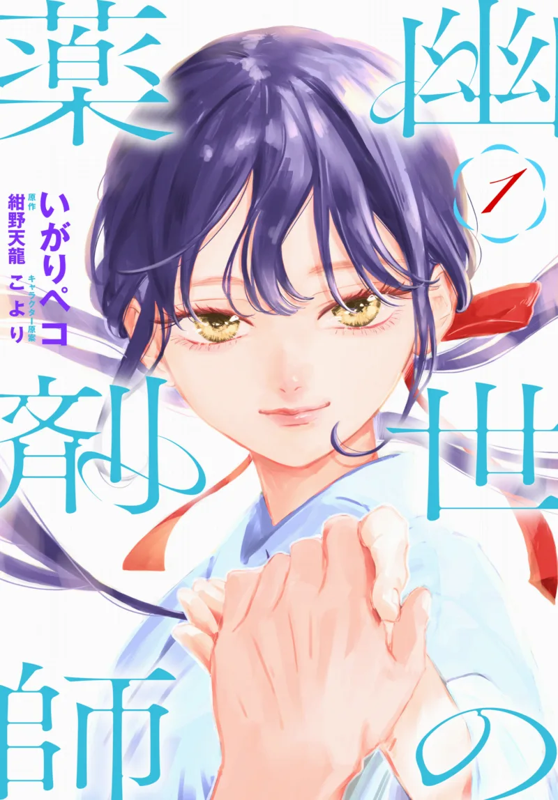 Kakuriyo no Yakuzaishi