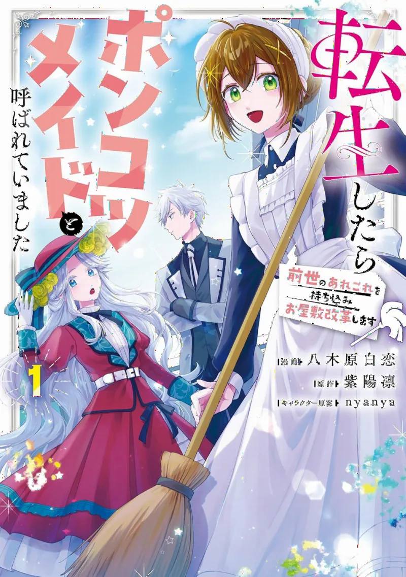 Tensei shitara Ponkotsu Maid to Yobarete Imashita Zense no Arekore wo Mochikomi wo Yashiki Kaikaku shimasu