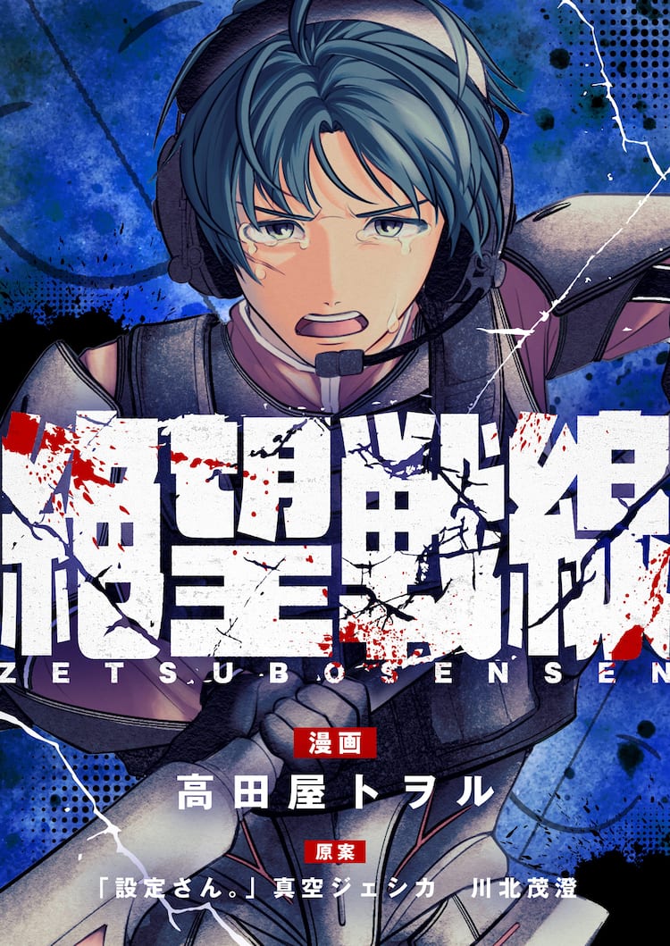Zetsubou Sensen
