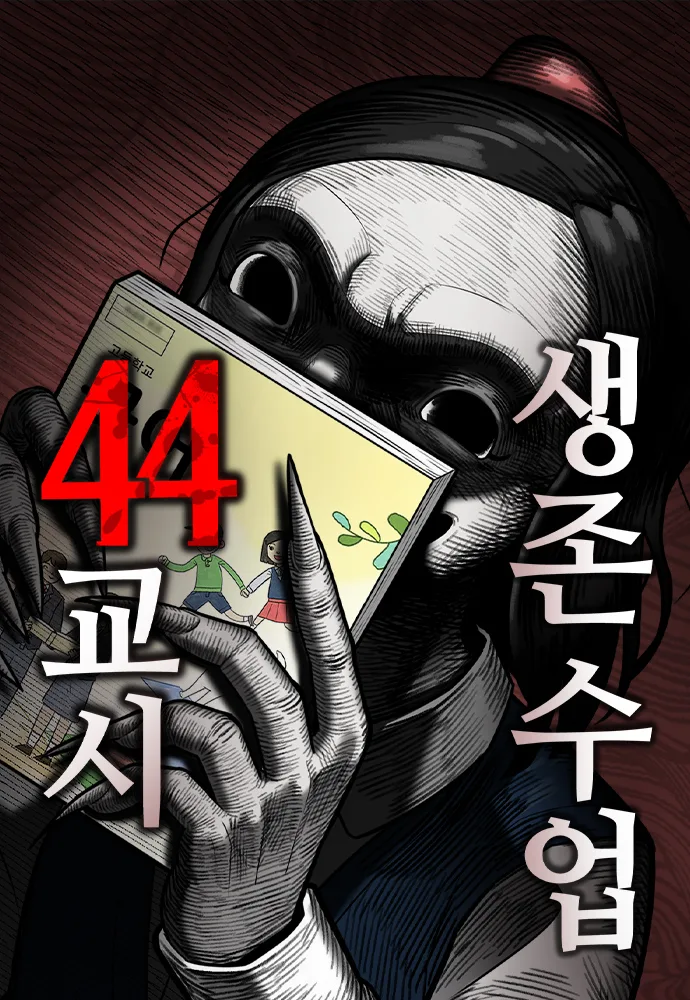 44-gyosi Saengjon Sueop