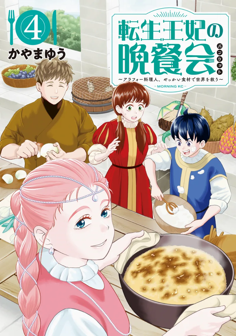 Tensei Ouhi no Banquet ~Arafoo Ryourinin, Yakkai Shokuzai de Sekai wo Sukuu~