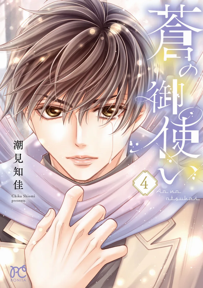 Aoi no o Tsukai