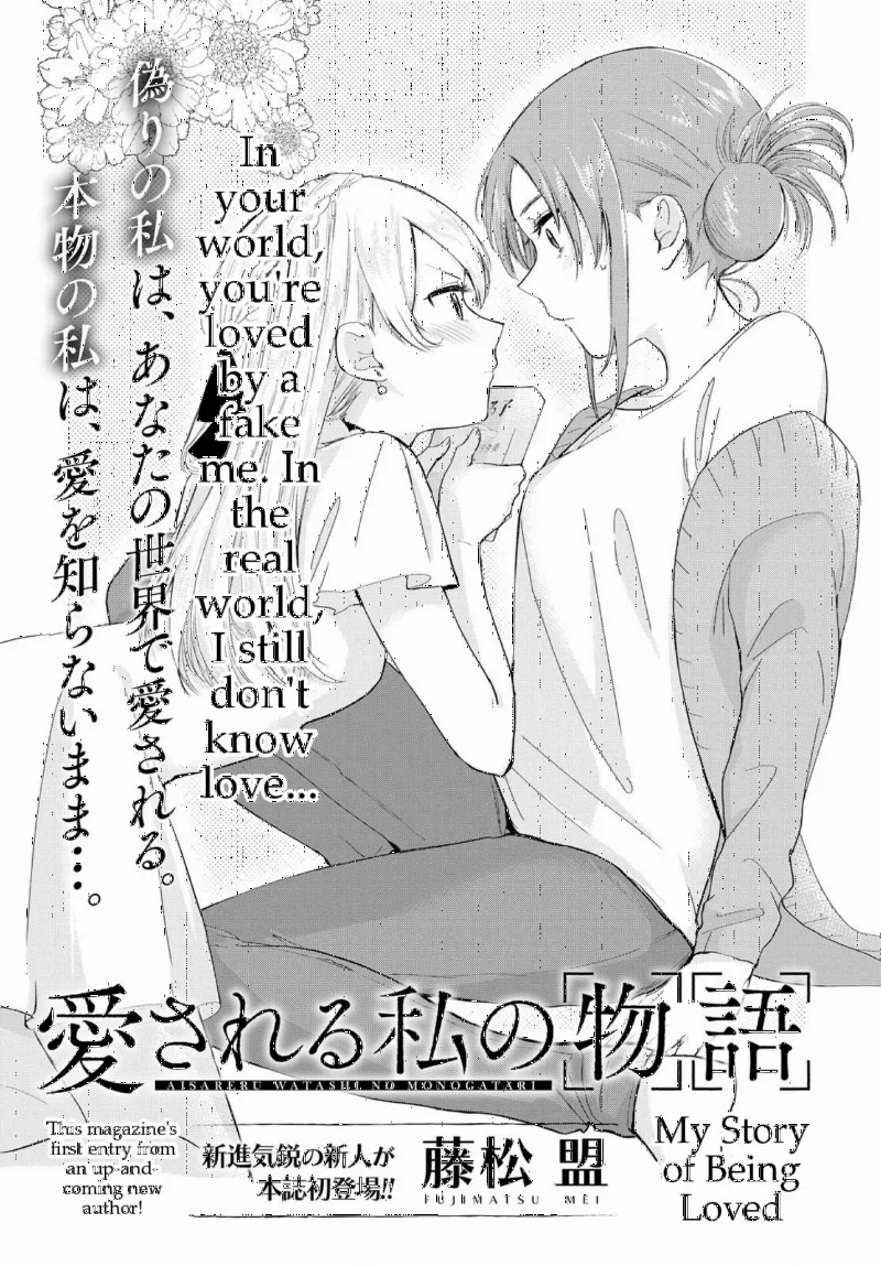 Aisareru Watashi no Monogatari