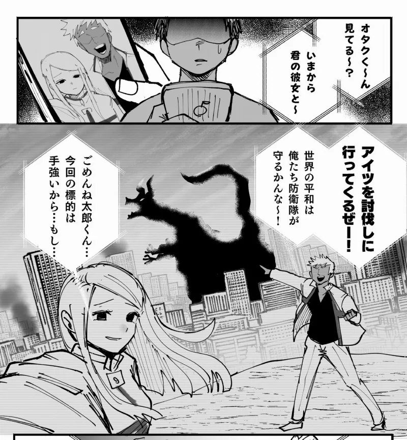 Otaku-kun, Miteru?