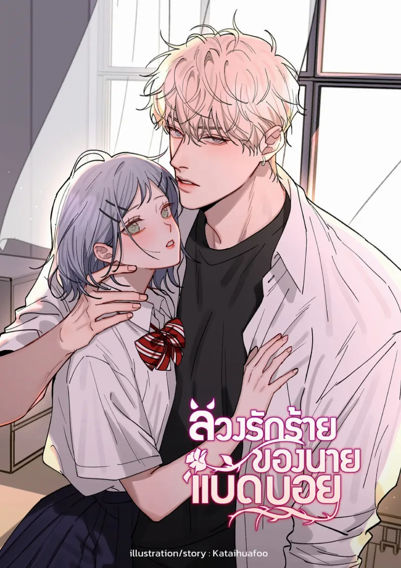 Bad Boy Who Lies In Love