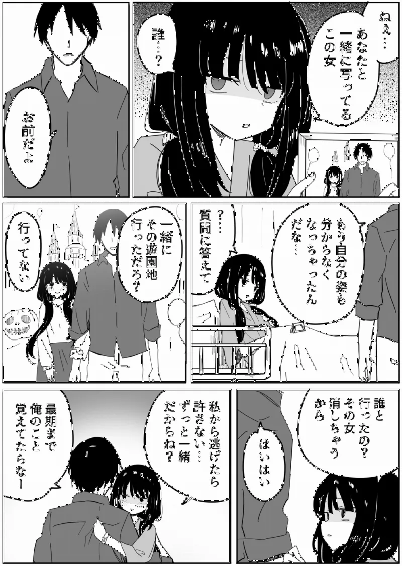 The Yandere with Fading Memory