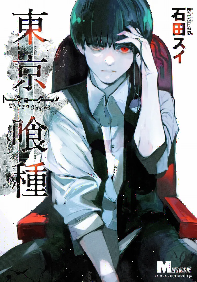 Tokyo Ghoul: Redrawn