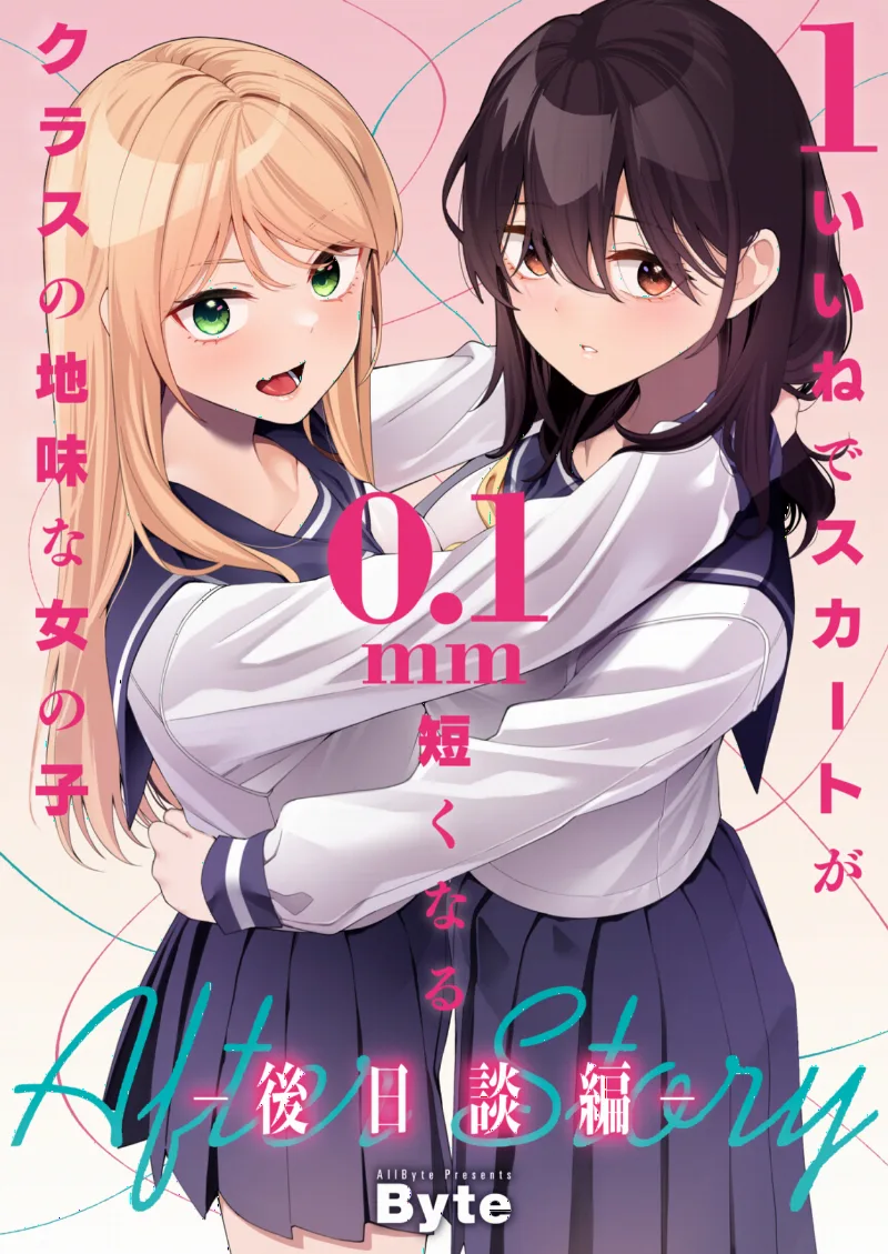 1 Ii ne de Skirt ga 0.1mm Mijikaku Naru Class no Jimi na Onnanoko —Gojitsudan-hen—