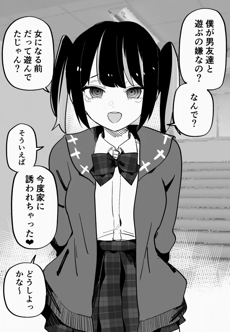 TS tta Tomodachi ga Nou wo Hakaishitekuru