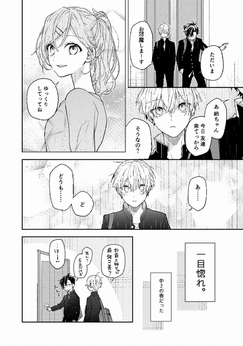 (Pre-Serialization) Tomodachi no Nee-chan ni Koishita Hanashi