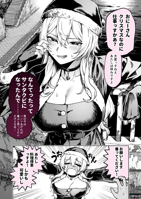 Shigotogaeri ni Santa Fuku no Onnanoko kara Koe o Kakerareta no desu ga……