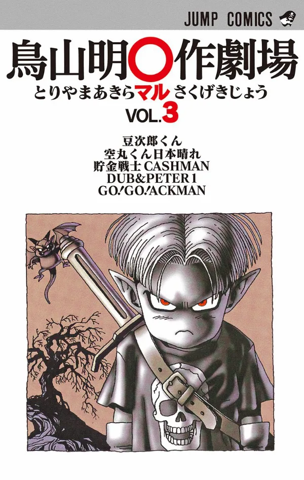 Akira Toriyama's Manga Theater