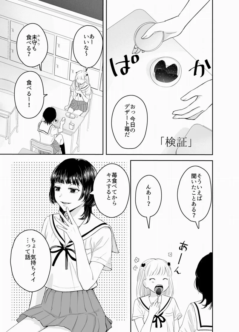 Ichigo Kiss