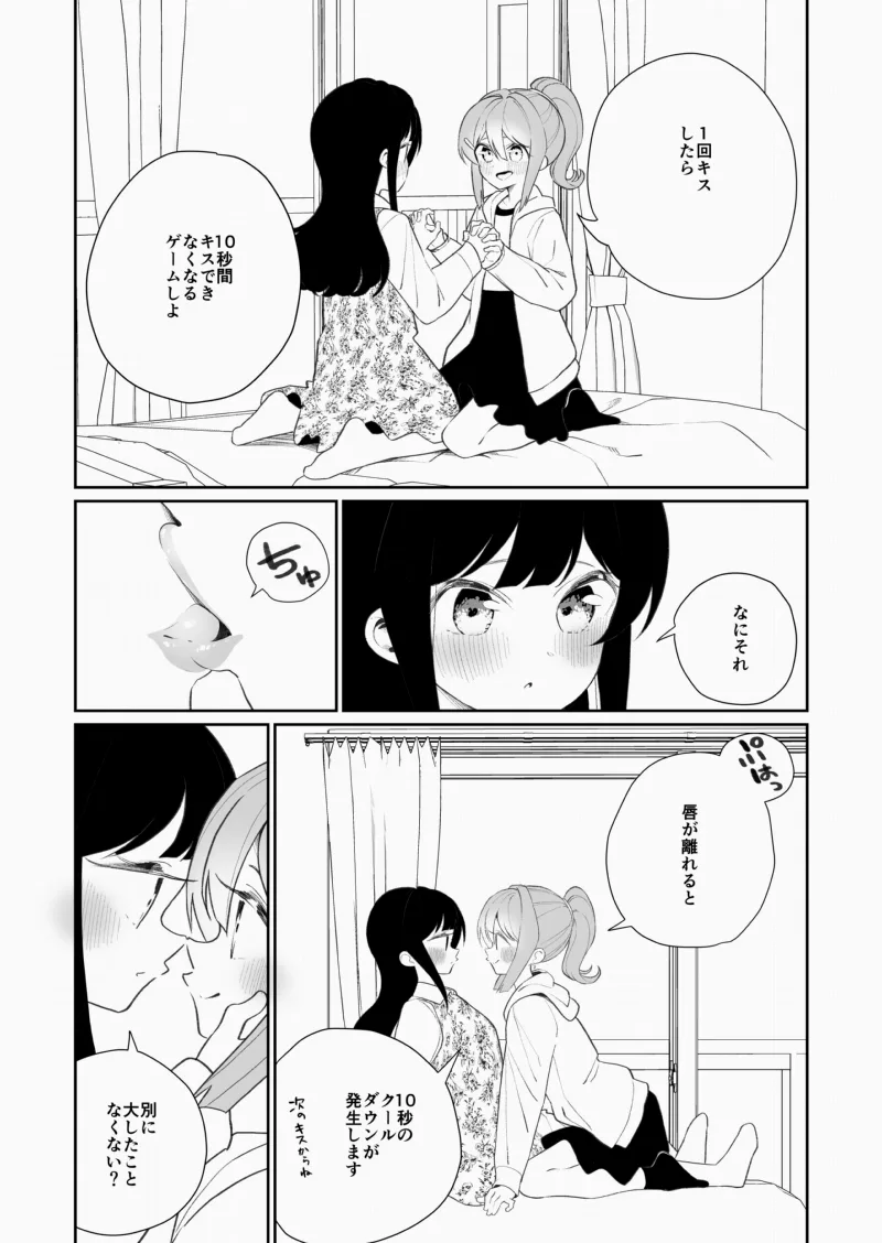 1-Kai kisu suruto 10-byoukan kisu dekinaku naru geimu