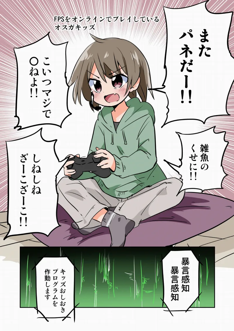 Bougen Kids o TS Sasete Mesuochi Saseru Manga