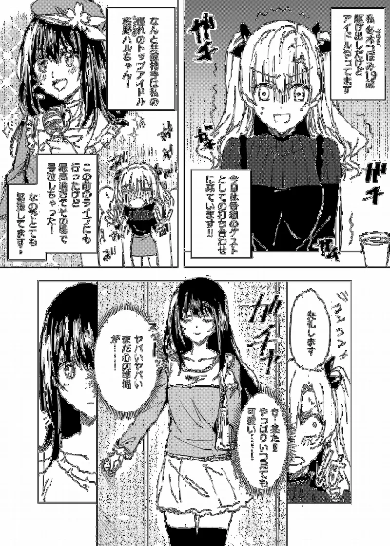 A Pair of Idols Who Support Each Other Meet And Can't Contain Themselves
