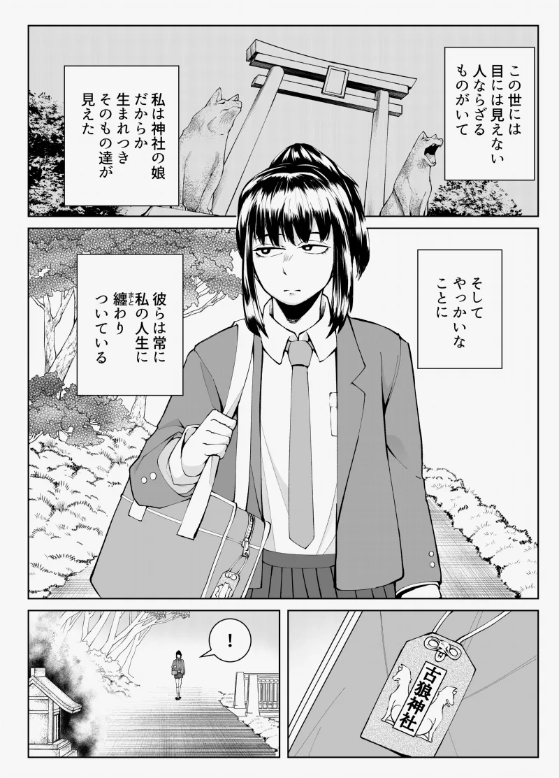 Ano Ookami no Toko no Jinja no Toko no Musume