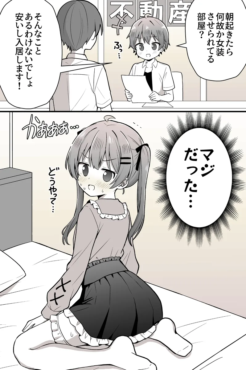 Asa Okitara Nazeka Josou Saserareteru to Iu Kaiki Genshou ga Okoru Heya