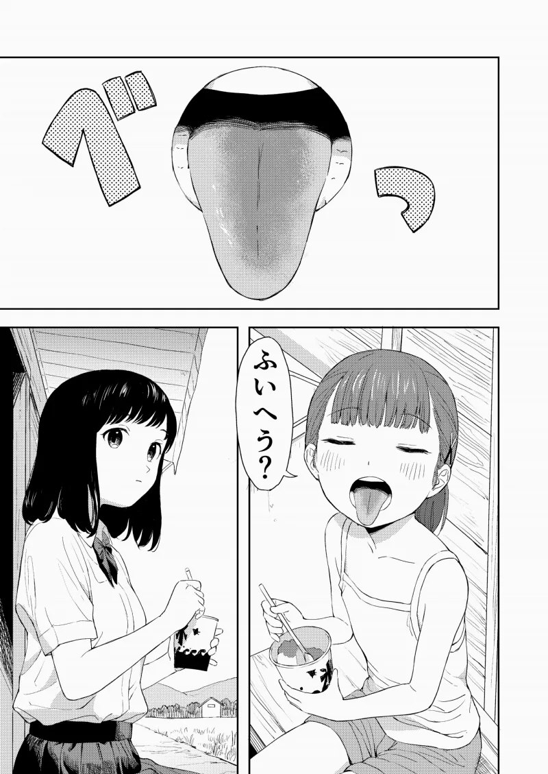 OneLoli to Kakigoori