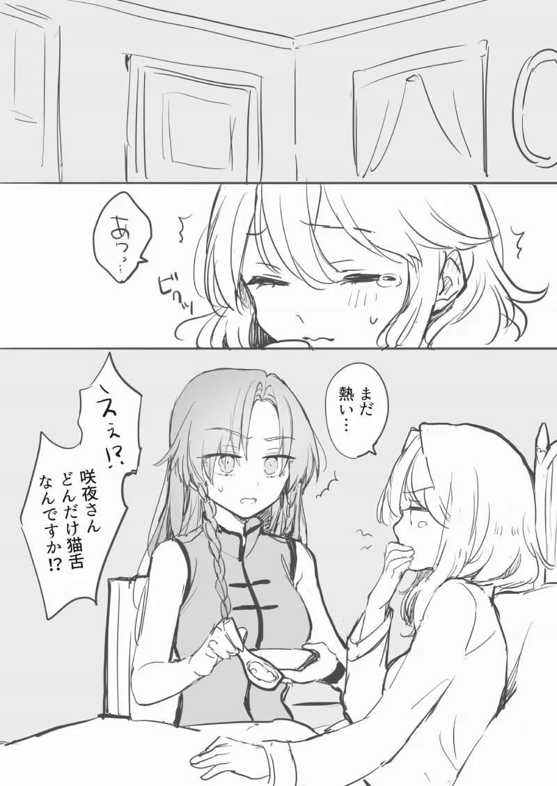Touhou Project - Sakuya-san's beautiful a~n (Doujinshi)