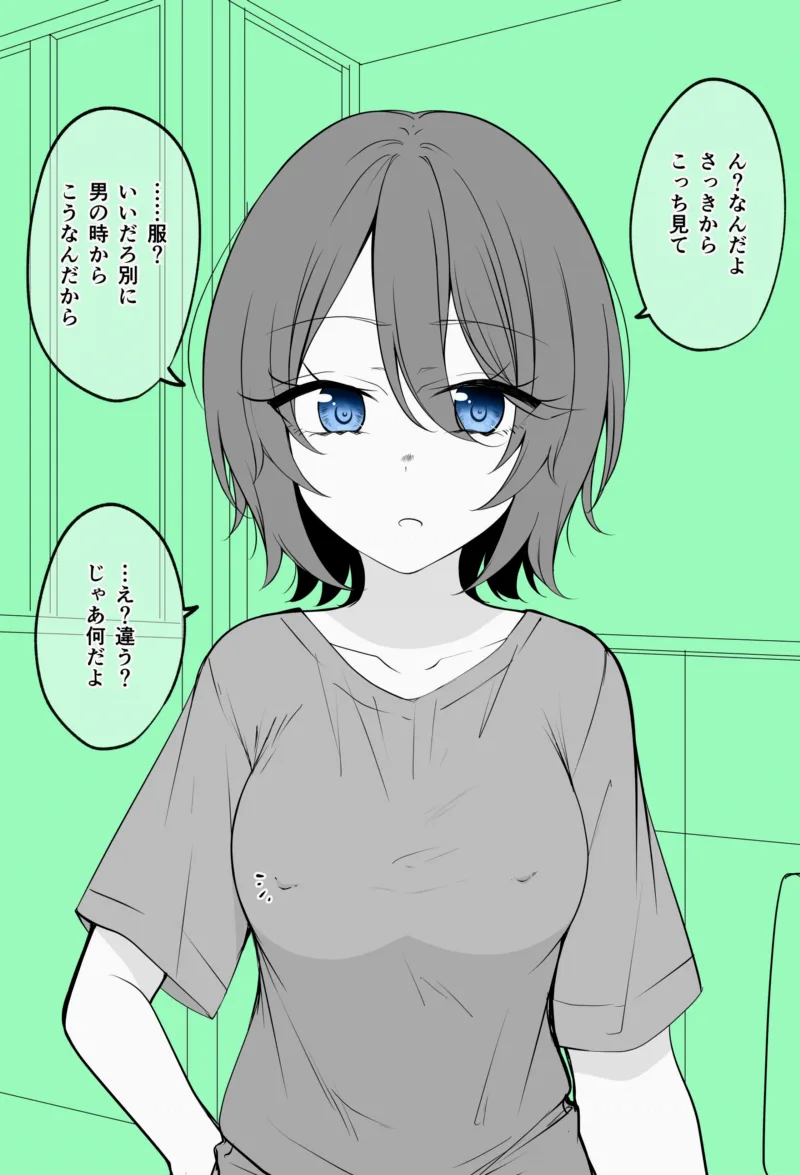 Aru Koto wo Shitekisare, Mi ni Tsukeru You ni Natta TS-kko-chan