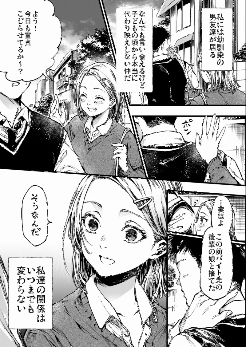 A Girl Who Found Out