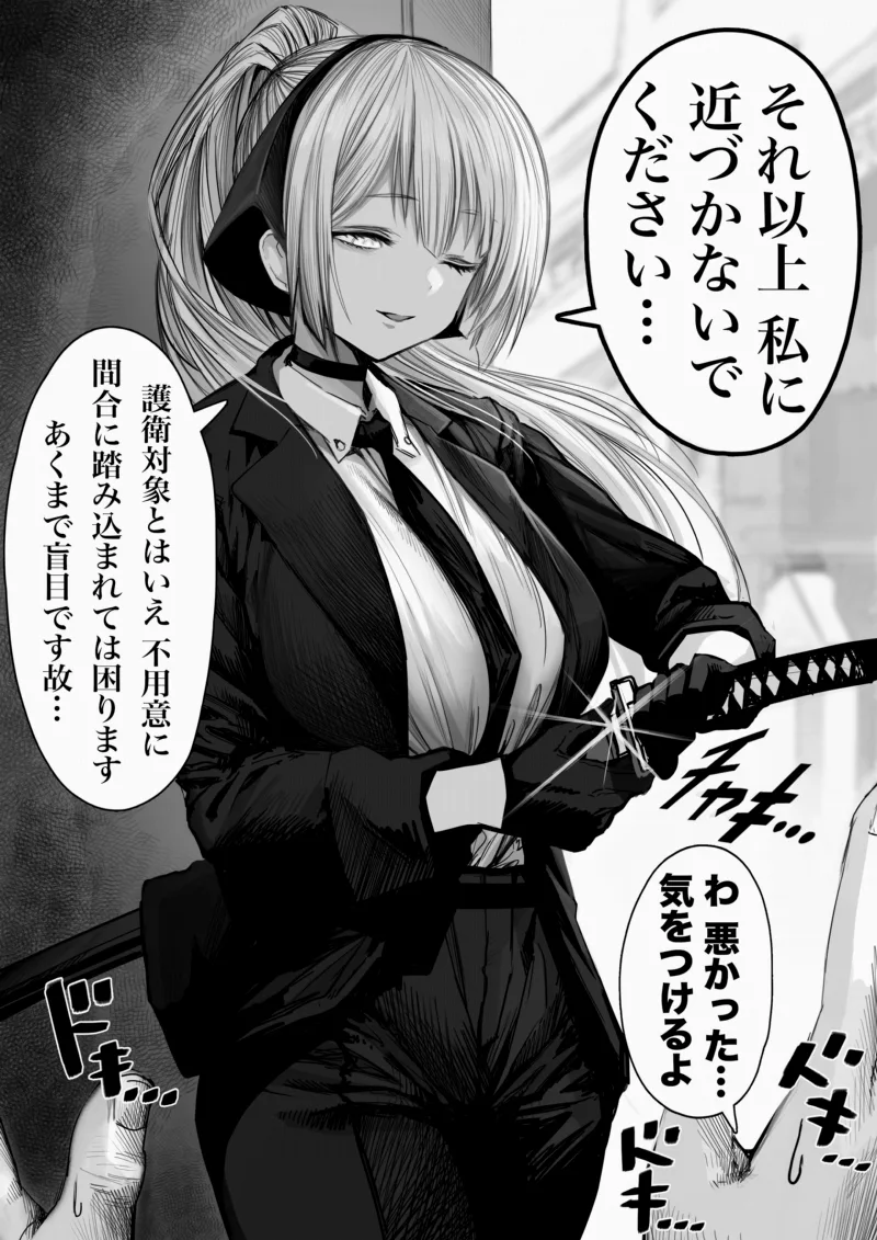 Momoku Kenshi no Goei no Maai