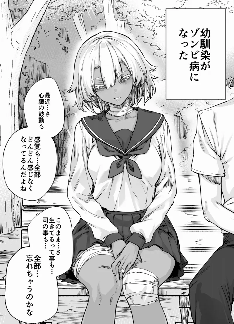 Zombie-kei Osananajimi-chan ni Sei no Jikkan wo Oshieru Hanashi