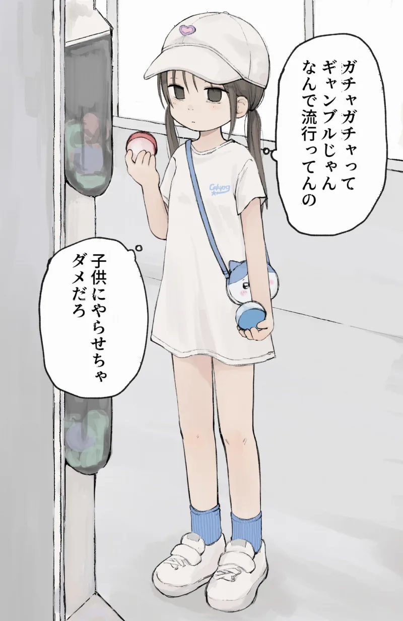 Ae*n Mall de Gachagacha Shiteru Ko