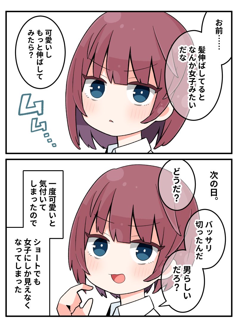 Kami o Kitta Otoko no Ko