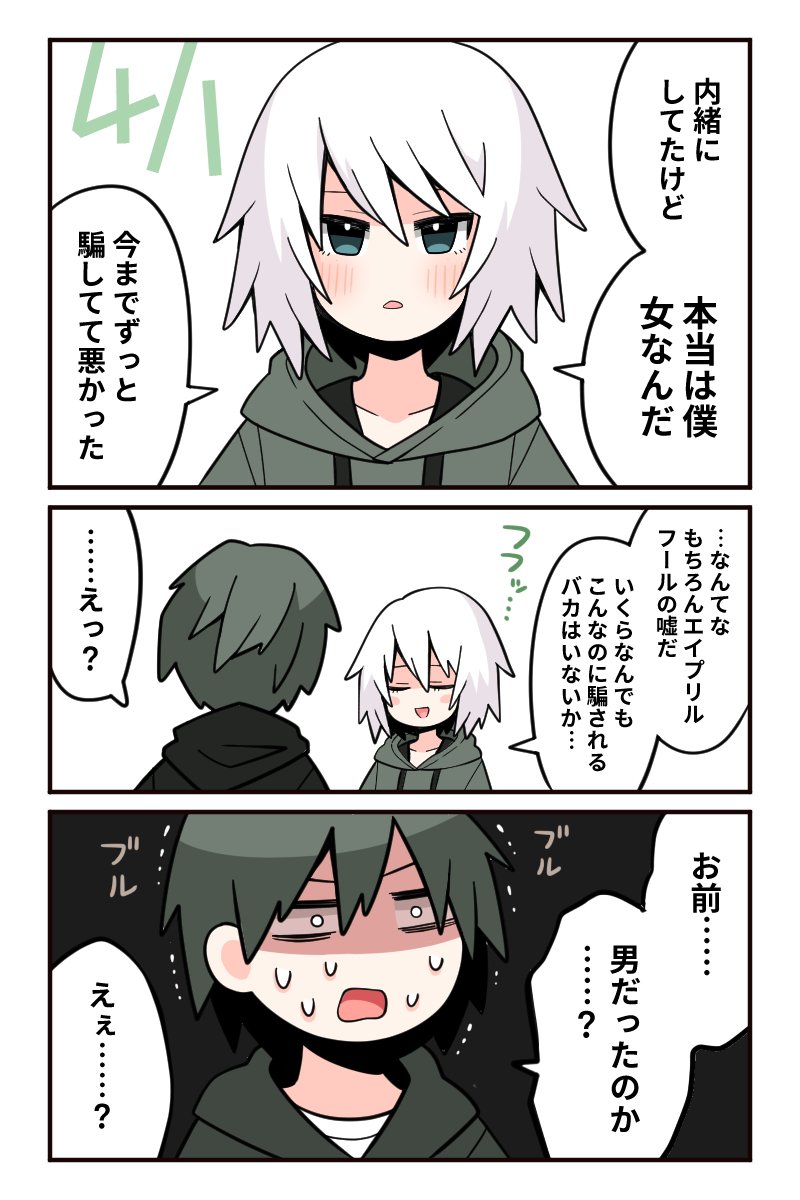 April Fool Otoko no Ko Aruaru