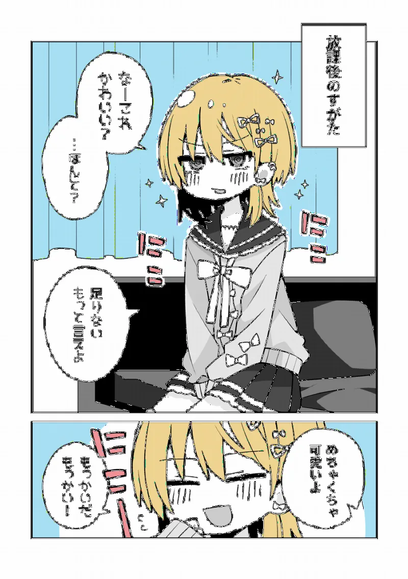 Houkago no Sugata・Gakkou no Sugata