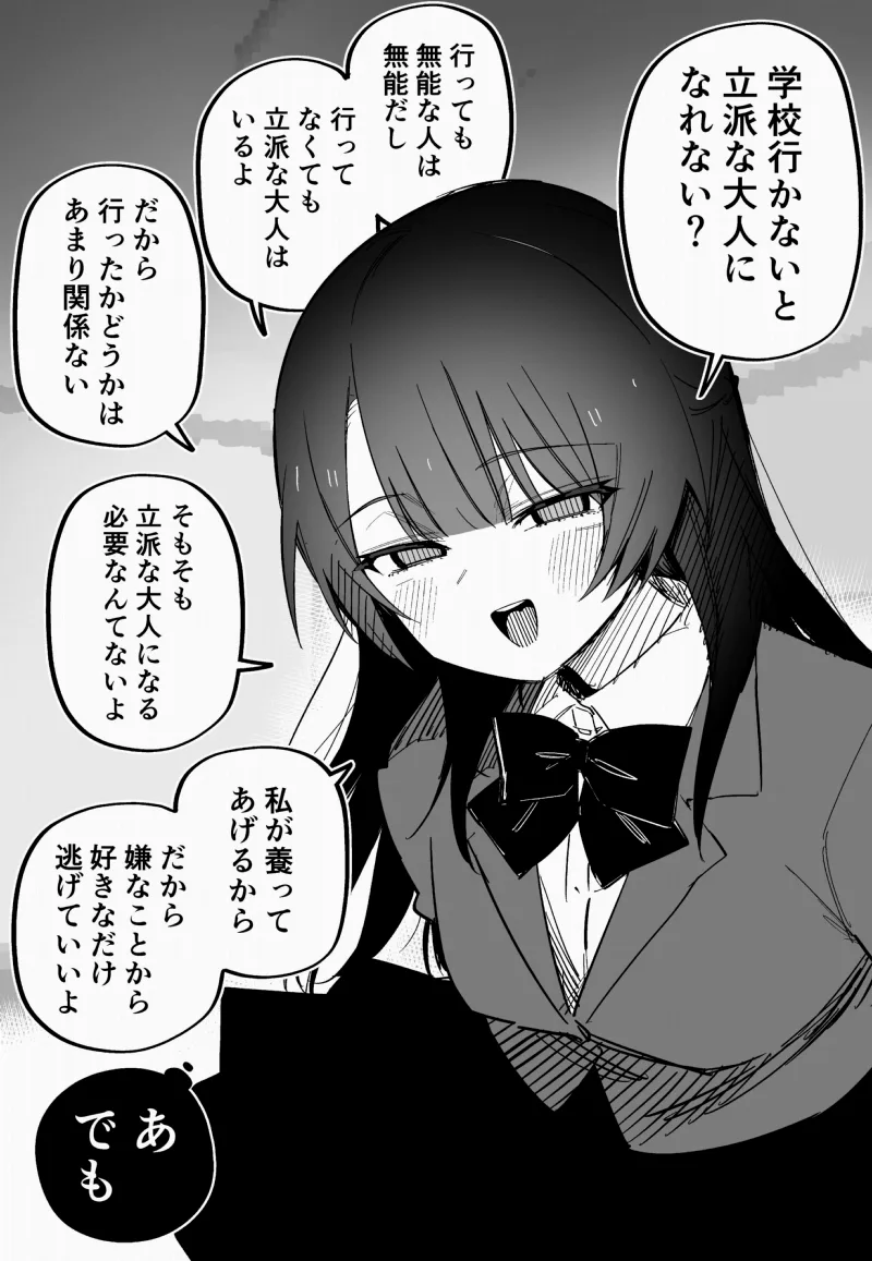 A Childhood Friend Who Is Nice to a Shut-in