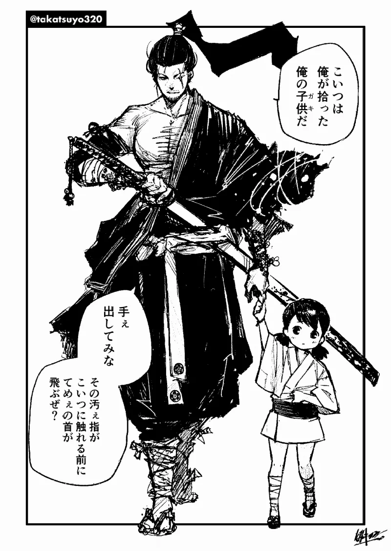 A Certain Swordsman's Journey Through Life
