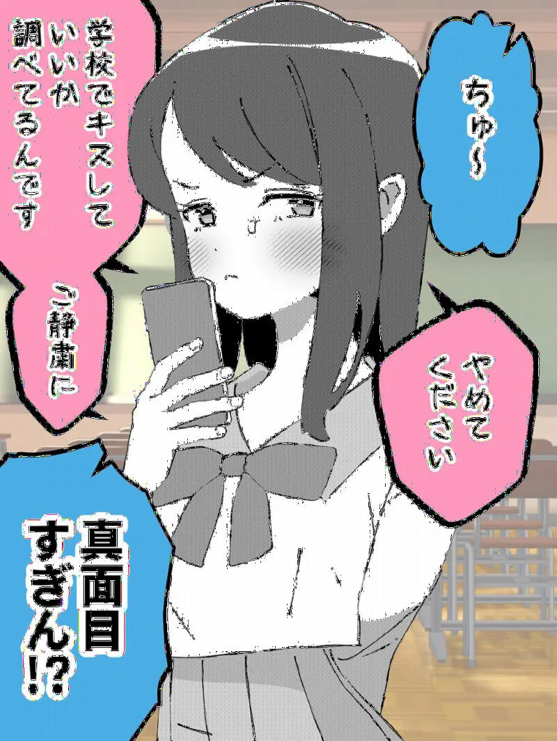 Majime Dakedo, Shitai Koto wa Shitai Kanojo-chan
