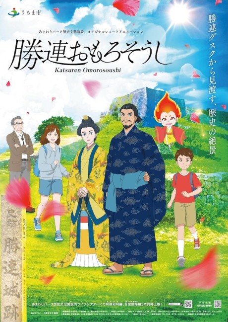 Katsuren Omorosoushi