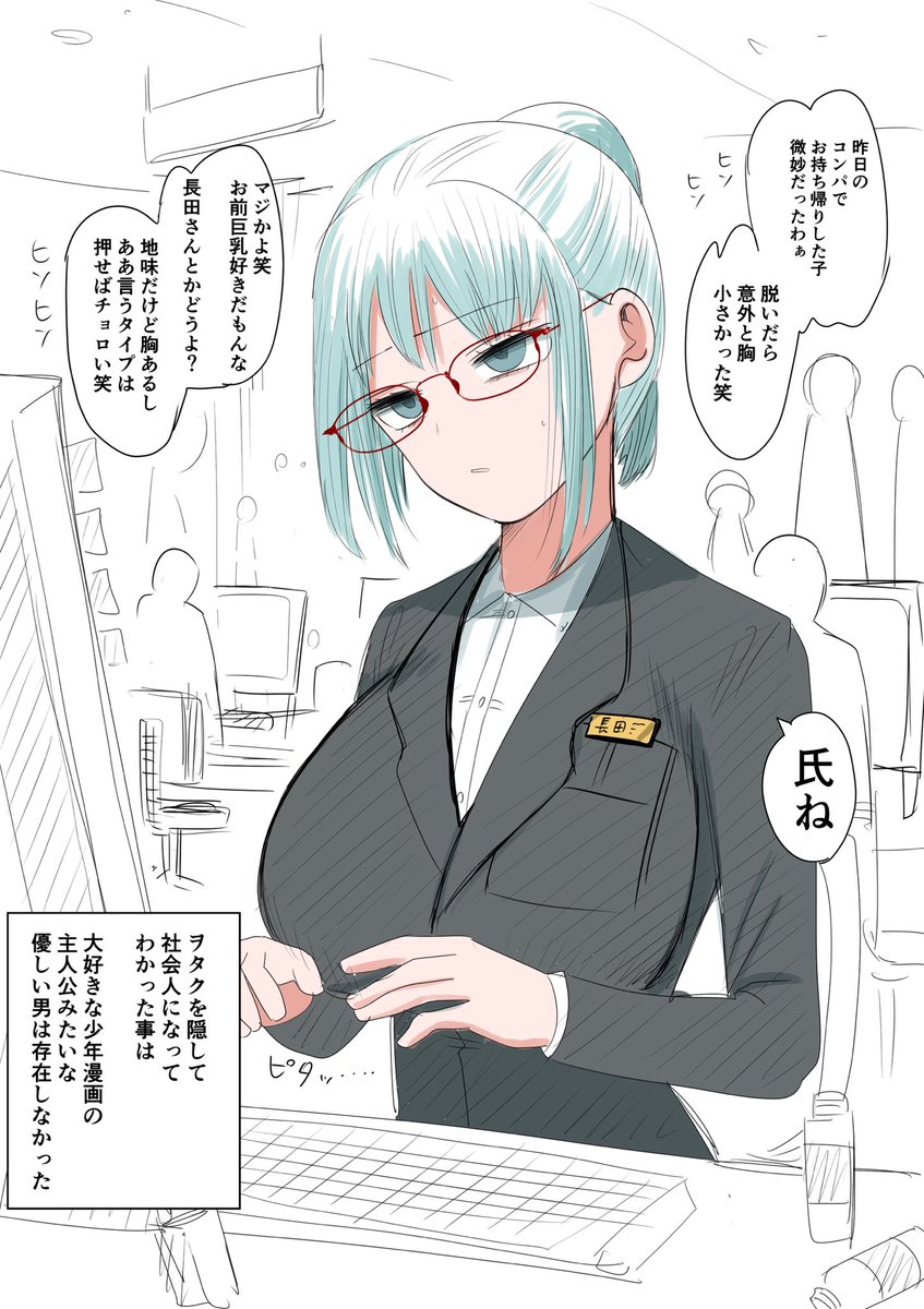 Shachiku Jidai no Neet-san