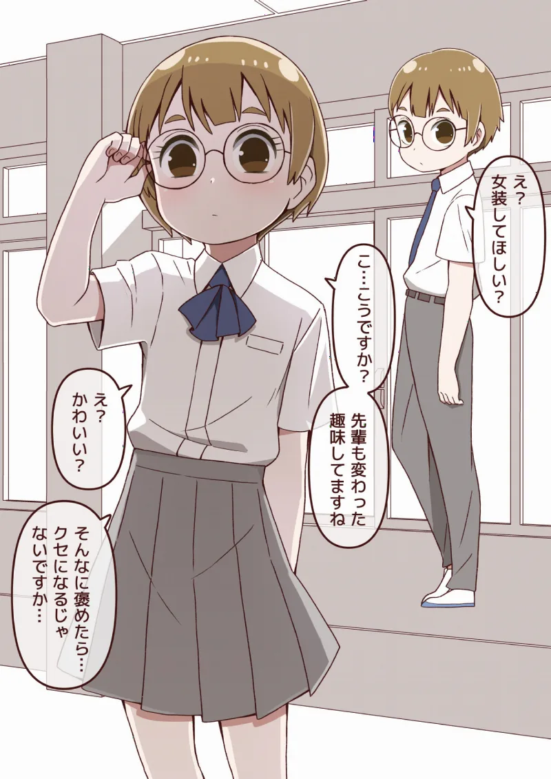 Suji no Yousa-souna Kouhai ni Josou wo Onegai shita Kekka