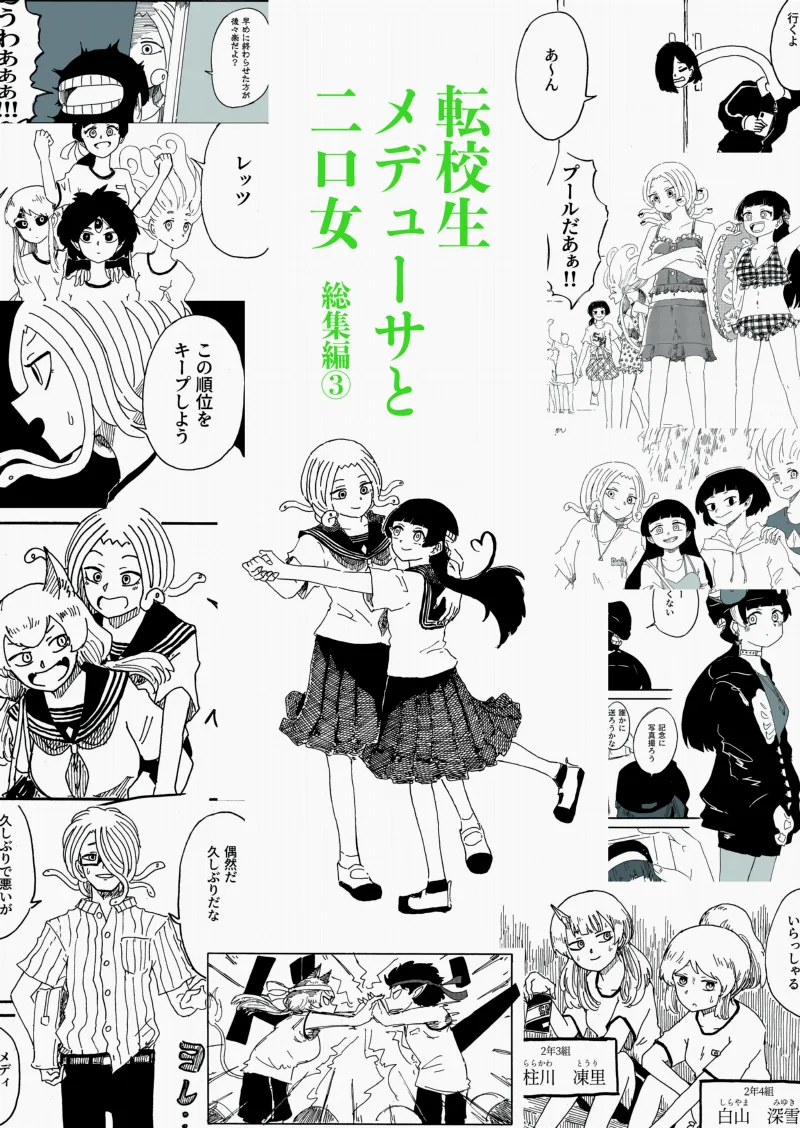 Tenkousei Medusa to Futakuchi-onna