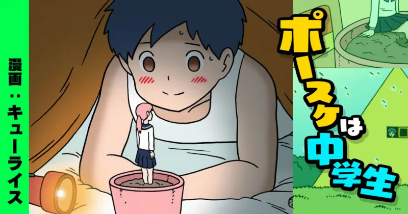 Pousuke Is A Middle Schooler