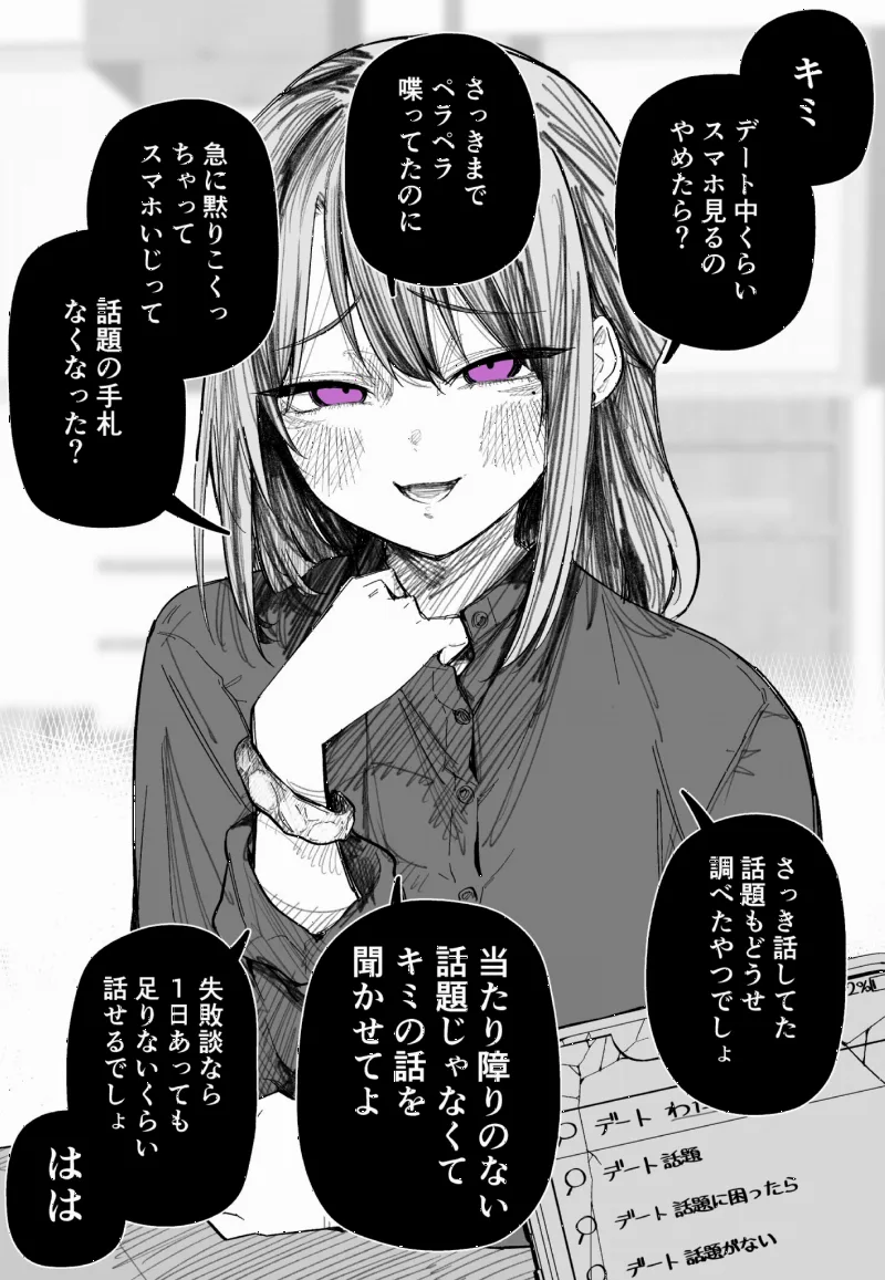 Dame Ningen to Tsukiatte Kureteiru Kanojo to Date Chuu
