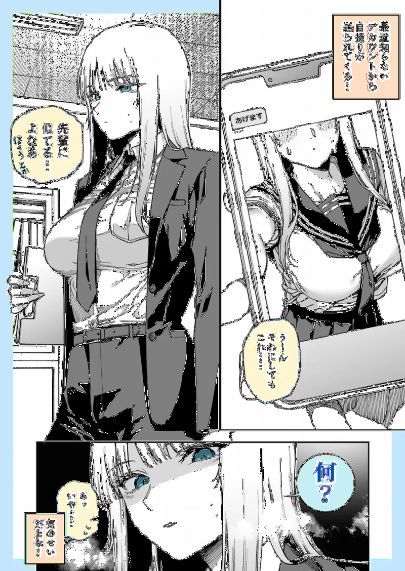 Kinmuchuu ni Senpai Rashiki Hito no Shashin ga Takusan Okuraretekurun desu ga...