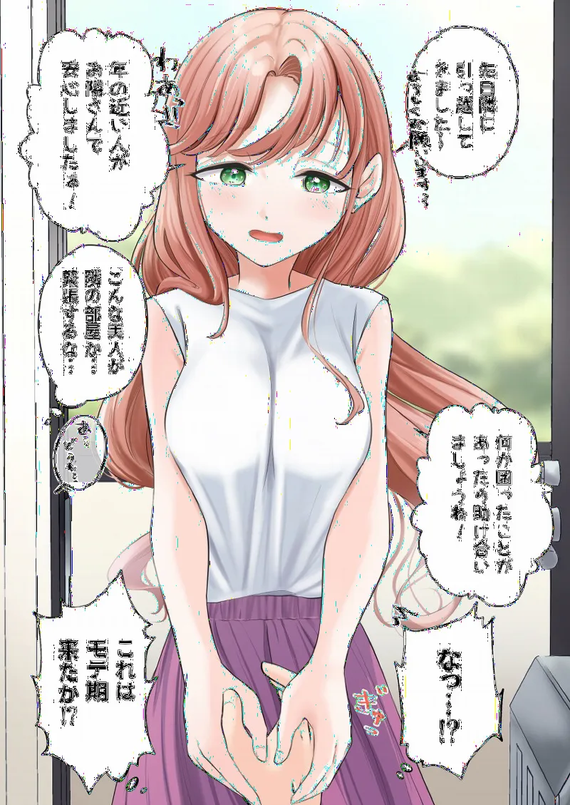 Otonari no Otonari-san