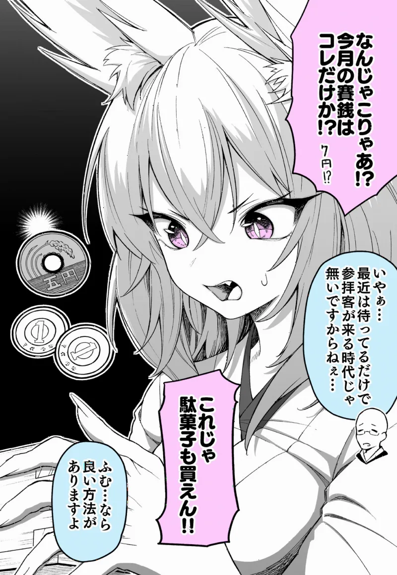 Kitsune no Kami-sama no Osaisen Atsume