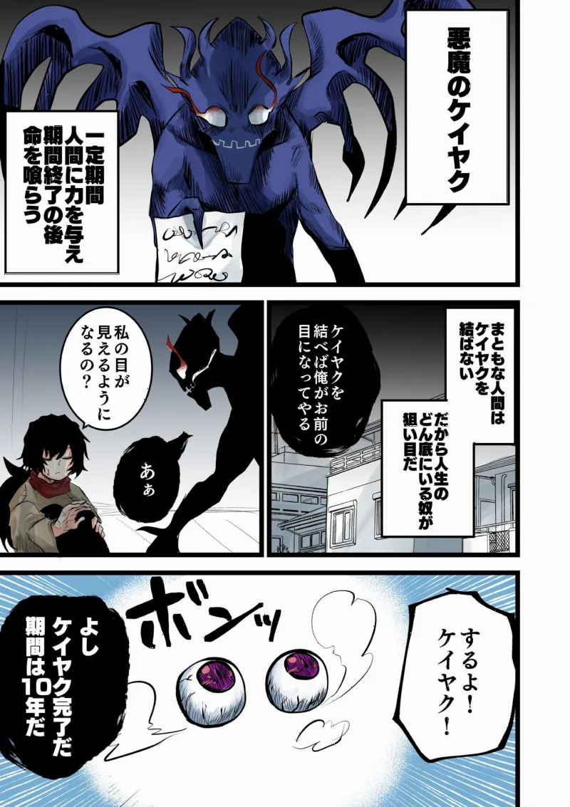 A Deal With the Devil (Official Colored)