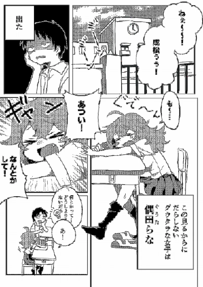 Guutara na Onna no Ko ni Furimawaseru Hanashi