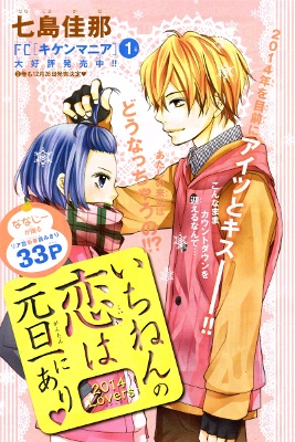 A Year of Love is Celebrated on New Year's Day♥
