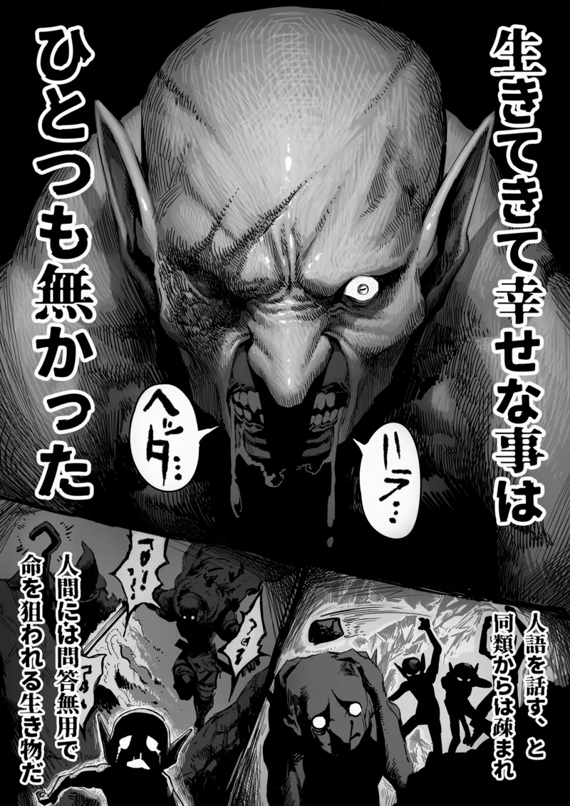 Goblin no Ko